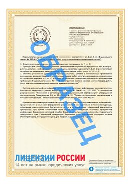 Образец сертификата РПО (Регистр проверенных организаций) Страница 2 Мышкин Сертификат РПО